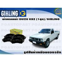 ราคา ผ้าเบรคหน้า ISUZU KBZ 1ชุด GIRLING (11784787651)