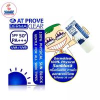 ราคา Dermaklear PHYSICAL SUN BLOCK SPF 50 PA 20กรัม เดอร์มาเคลียร์ ครีมกันแดด (21239149943)