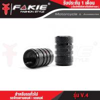 ราคา FAKIE 1คู่ ฝาปิดจุ๊บลม จุกเติมลม สำหรับรถทั่วไป ฝาจุ๊บยาง จักรยานยนต์ รถยนต์ จุกลมยางรถ ฝาจุ๊บลม จุกลม จุ๊บลม อลูมิเนียม สีไม่ซีดง่าย (18112888765)