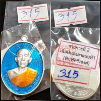 ราคา เหรียญเจริญพรบนหลวงพ่อคูณวัดบังลังก์นครราชสีมาน้าป๋องจัดสร้าง (19296260642)