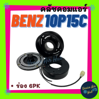 ราคา คลัชคอมแอร์ LSP BENZ ND 10PA15C ร่อง 6PK เบนซ์ มูเล่ย์คอมแอร์ แอร์รถยนต์ มูเล่ย์ คอมแอร์ (9285123320)