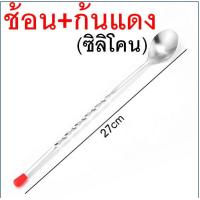 ราคา ส่งฟรี ช้อนค็อกเทล สแตนเลสแท้ WANNA ชงค็อกเทล ช้อนผสมเครื่องดื่ม ไม้คนค็อกเทล ช้อนชง ช้อนชงชา ช้อนบาร์ ช้อนบาร์เทนเดอร์ ช้อนคอกเทล ชงคอกเทล ช้อนชงกาแฟ ช้อนคนด้ามยาว ช้อนด้ามยาว ช้อนชงน้ำ (21053769496)