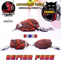 ราคา เหยื่อตกปลา เหยื่อปลอม กบยาง DEMON FROG by น้าเณร กบยางหนังกลับ ใบหลิวคู่ (16741376374)