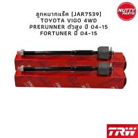 ราคา TRW ชุดช่วงล่าง ลูกหมาก TOYOTA VIGO 4WD PRERUNNER ยกสูง FORTUNER วีโก้ ฟอจูนเนอร์ (16405484782)