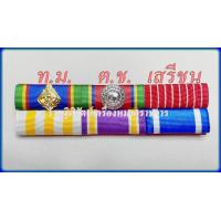 ราคา แพรแถบราชการ แพรแถบติดเหรียญพิทักษ์เสรีชน แพรแถบพิทักษ์เสรีชน (19475307777)