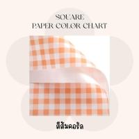 ราคา พร้อมส่ง กระดาษห่อของขวัญ ช่อดอกไม้ ลายตาราง 58x58cm 1แผ่น กันน้ำ 100 (21224984564)