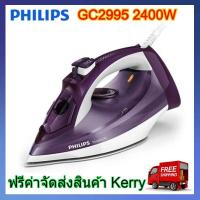ราคา Philips GC2995 PowerLife 2400 วัตต์ รุ่น GC2995 30 เตารีดไอน้ำ Philips เตารีดไอน้ำ philips เตารีดไอนํ้า เตารีด ไอนํ้า ฟิลลิป ฟิลิปส์ GC2995 (1146366706)