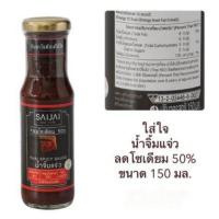 ราคา SAIJAI 50 Low Sodium Thai Spicy Sauce 150ml (18550040556)