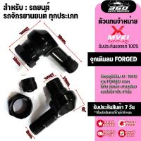 ราคา จุกเติมลม FORGEDอลูมิเนียม จุ๊บลมงอ 90 องศา จุ๊บลมตัวแอล สำหรับรถที่ใส่ล้อแม็ก ยางเรเดียลไม่มียางใน ติดตั้งง่าย ขายเป็นคู่ 2ชิ้น (16619282301)