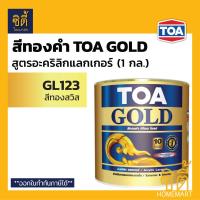 ราคา TOA GOLD สีทองคำ สูตรอะคริลิกแลกเกอร์ ทีโอเอ โกลด์ L9009 Miracle Gold GL123 ทองสวิส GL444 ทองยุโรป รองพื้น PL800 รองพื้น PL900 พ่นองค์พระ และ ทินเนอร์ 74N (9440273137)