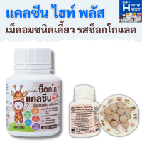 ราคา วิตามินเด็ก แคลเซียม กิฟฟารีน แคลซีน ไฮท์ พลัส สูงสมวัย Giffarine Calcine High Plus 40 เม็ด (17231180437)