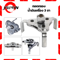 ราคา ตัวถอดกรองน้ำมันเครื่องรถยนต์ขาแบน 3ขา ถอดไส้หม้อกรอง 3ขา แบน ถอดกรอง ตัวถอดกรองน้ำมันเครื่องรถยนต์ขาแบน Freesize ต่อกับ ด้ามบล็อก สามขา (12496136823)