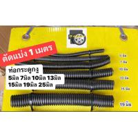 ราคา เกรดทั่วไป ท่อกระดูกงู 1 เมตร แบบผ่า ท่อกระดูกงูเก็บสายไฟสีดำ (14715087420)