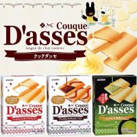 ราคา คุกกี้ญี่ปุ่น Dasses Cookies 70g คุกกี้ Dasses ช็อคโกแลต ขนมญี่ปุ่น (9172075423)
