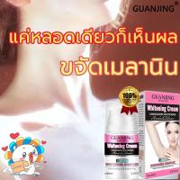 ราคา GUANJING เครื่องดูดฝุ่นผิว 60g ครีมทาผิวขาว ครีมทาขาหนีบดำ เซรั่มไฮยา ขาหนีบดำ ครีมรักแร้ขาว ครีมทารักแร้ดำ ครีมบำรุงรักแร้ ครีมขาหนีบดำ ครีมทาก้นขาว ไวท์เทนนิ่งหัวนม ทาได้ทั้งตัว ครีมทารักแร้ขาว ครีม