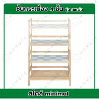 ราคา Home26 ชั้นกระเบื้อง ชั้นกระเบื้องไม้ยางพารา 4ชั้น 18แผ่น ชั้นไม้อเนกประสงค์ ชั้นวางของ ชั้นวางหนังสือ ชั้นวางต้นไม้ (9658982859)