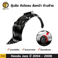 ราคา ซุ้มล้อ กันโคลน ล้อหน้า ข้างซ้าย สำหรับ Honda Jazz GD ปี 2004 2008 ฮอนด้า แจ๊ส (3277356942)