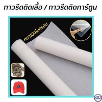 ราคา แผ่นกาวรีดการ์ตูน กาวรีดทำอาร์ม กาวรีดร้อน กาวรีดติดเสื้อ พร้อมส่ง (17146980274)