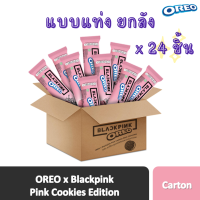 ราคา ลด50 ยกลัง 24 ชิ้น Oreo Blackpink แบบแท่ง สีชมพู Pink Cookies Dark Chocolate โอรีโอ้ คุกกี้ แบล็กพิงก์ (21277594349)