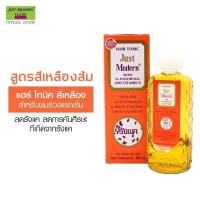 ราคา มีให้เลือก 5 สูตร Just Modern Hair Tonic Anti Dandruff Anti Hair Fall 90 ml บำรุงผม จัสท์โมเดอร์น แฮร์โทนิค 90 มล (20047302506)