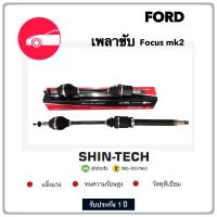 ราคา เพลาขับหน้า FORD FOCUS 05 11 1 82 0 MK2 ซ้ายและขวา (12148066267)