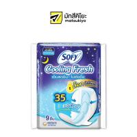ราคา Sofy Cooling Fresh Sanitary Napkin Night Slim Wing 35cm 9pcs (17593696023)
