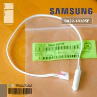 ราคา DA32 10105F เซ็นเซอร์ตู้เย็น SAMSUNG SENSOR TEMP เซ็นเซอร์ตู้เย็นซัมซุง อะไหล่ตู้เย็น ของแท้ศูนย์ (14536061064)
