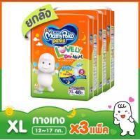 ราคา ขายยกลัง แพมเพิสเด็ก Mamy poko ผ้าอ้อมเด็กมามี่โพโค รุ่น เลิฟลี่ เดย์แอนด์ไนน์ (12345184770)