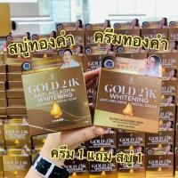 ราคา ครีมทองคำ 1 ขิ้น สบู่ทองคำ 1 ก้อน Gold 24k Whitening Anti Melasma Facial Cream 15 g ครีมบำรุงผิวหน้า by Precious Skin (20316575843)