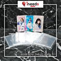 ราคา พร้อมส่ง ซองใส ซองแก้ว OPP ขนาด 2x3 นิ้ว ใส่ Magnet สติ๊กเกอร์ ของสะสมอื่นๆ (17578441342)