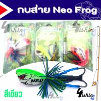 ราคา กบส่าย กบส่ายหน้ามินิ NEO Frog งานไม้ ขนาด3 5cm (20028515400)