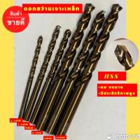 ราคา ดอกสว่าน สว่าน ดอกสว่านเจาะเหล็ก เจาะสแตนเลส เจาะพลาสติก PVC ดอกสว่านเหล็กไฮสปีด มีขนาด10mm 9 5mm 9mm 6mm 5 5mm 4 5mm (19892025512)