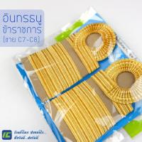 ราคา พร้อมส่ง อินทรธนู ข้าราชการ ซี7 ซี8 C7 C8 บ่ากากี กระดานบ่า ขีดข้าราชการ ชาย หญิง อินทรธนู ระดับอาวุโส ระดับ ชำนาญการ ชั้น พิเศษ (7460886178)