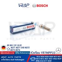 ราคา BENZ หัวเทียน BOSCH Double Platinum YR7MPP33 0 242 135 509 เบนซ์ เครื่อง M272 M273 M276 รุ่น C Class W203 W204 CLK C209 CLS C219 E Class W207 W211 W212 S Class W221 SL R230 SLK R171 R172 Vito W639 (13
