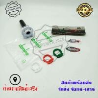 ราคา ประกับ domino xm2 ชุดประกับเร่งโดมิโน่ 2 สาย 0165 (2963568835)