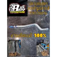 ราคา ท่อนท้ายปลายไดร์ ท่อสูตรรถกระบะ (17116172721)