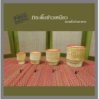 ราคา กระติ๊บใส่ข้าวเหนียว กระติบละเอียดขอบแดง กระติบกระป๋อง มีขนาด 3 นิ้ว 4 นิ้ว 5 นิ้ว 6 นิ้ว ราคาต่อ 1 ใบ (2335648252)