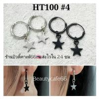 ราคา HT100 1คู่ ต่างหูห่วง จิวห่วง สีเงิน สีดำ อะไหล่ถอด ใส่ได้ ตุ้มหูห่วง ไม่เป็นสนิม ต่างหูกางเขน แฟชั่นเกาหลี (15777604891)