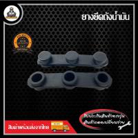 ราคา แผ่นยึดใต้ถังน้ำมัน แผ่นติดถังน้ำมัน 411 ชุดยางรองถังน้ำมัน ปะกับแผ่นยึดถังน้ำมัน ตัวล็อคถังน้ำมัน เครื่องตัดหญ้า 411 (20994226962)