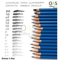 ราคา STAEDTLER Mars Lumograph ดินสอเกรด มีความเข้มหลากหลายให้เลือก HB B 2B 3B 4B 5B 6B 7B EE 9B H 2H 3H 7H 8H 9H F (12461948085)