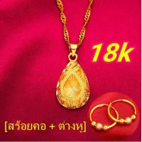 ราคา สร้อยคอทองคำ ต่างหูทองคำ สร้อยคอทอง ลายระย้าห้อยหัวใจ ลายสี่เสา น้ำหนัก 2สลึง ยาว 18นิ้ว ชุบทองคำแท้ 24K สินค้าขายดีพร้อมส่ง ชุบเศษทองเยาวราช งานฝีมือจากเยาวราช ทองแท้หลุดจำนำ ต่างหูทอง ขนาด 1 สลึง ช 