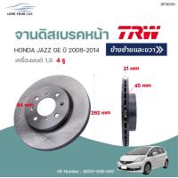 ราคา จานดิสเบรคหน้า หลัง HONDA JAZZ GE ปี2008 2014 1ชิ้น TRW (12279617151)