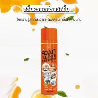 ราคา THAIRSO โฟมทำความสะอาด โฟมขจัดคราบ สเปรย์ทำความสะอาด Foam Cleaner สเปรย์ทำความสะอาด รถยนต์ คราบ ห้องครัว (20851132947)