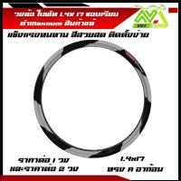 ราคา วงล้อAKRONT อาก้อน ล้อใบพัดทรงAวงล้อMaxnum ล้อลูกศร มีหลายสี ราคาต่อวงและราคาต่อคู่ (20105982446)