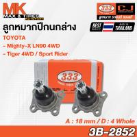 ราคา ลูกหมากปีกนกล่าง Toyota Mighty X Tiger 4WD Sport Rider รหัส 3B 2852 333 (20539668106)