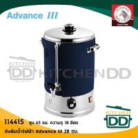 ราคา โปรดอ่าน ถังต้มน้ำไฟฟ้า Advance III พร้อมที่หุ้ม กันความร้อน Zebra หัวม้าลาย 14 5 18 5 22 5 ลิตร 1 ใบ โปรดเลือก (14094716832)