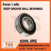 ราคา 6205 2RS ตลับลูกปืนเม็ดกลมร่องลึก ฝายาง 2 ข้าง 6205 2RS1 DEEP GROOVE BALL BEARINGS 6205 2RS (775138724)