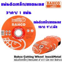 ราคา แผ่นตัดเหล็ก สแตนเลส 4 x1 1 มิล ใบเจียร์ อย่างดี ใบตัดสแตนเลส แผ่นตัดสแตนเลส ใบตัดเหล็ก ใบตัดสเตนเลส ตรา Bahco (20744986184)