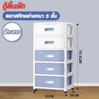 ราคา Hommy D มี3ขนาดนะจ้ะ ตู้ลิ้นชักใส่เสื้อผ้า เก็บของอเนกประสงค์ สีฟ้าขาว มีหลายชั้น มีล้อเลื่อน N 80 3 5 114 (20985386426)