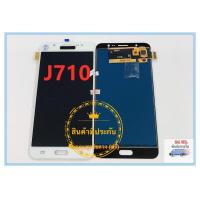 ราคา ชุดหน้าจอมือถือ LCD Touchscreen Samsung Galaxy J7 2016 J710 งานAAA ปรับแสงได้ แถมฟรีชุดไขควง กาวติดโทรศัพท์ 15 มล T8000 (577598367)